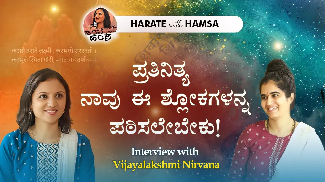 Conversation on shlokas, Gayatri Mantra and Hanuman Chalisa